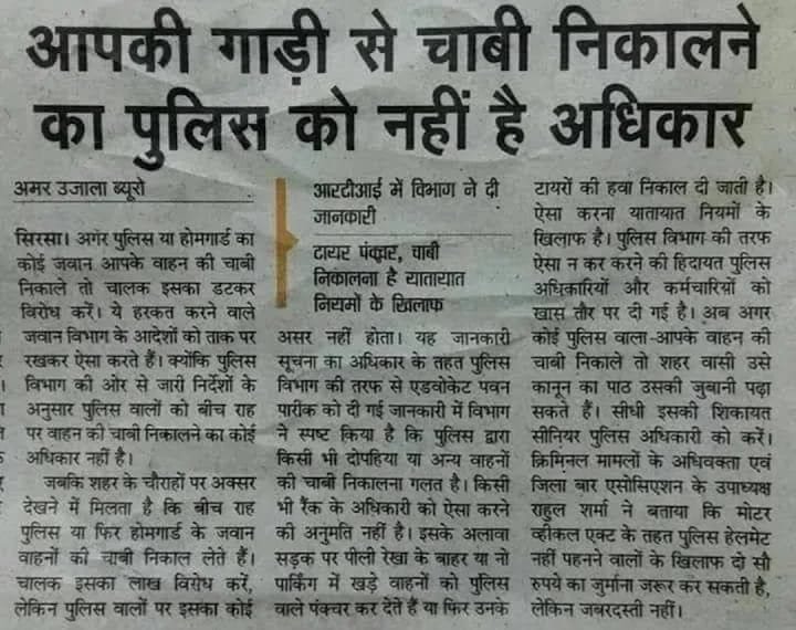 क्या पुलिस आपकी गाड़ी से चाबी निकाल सकती है? जानिए आपका कानूनी अधिकार